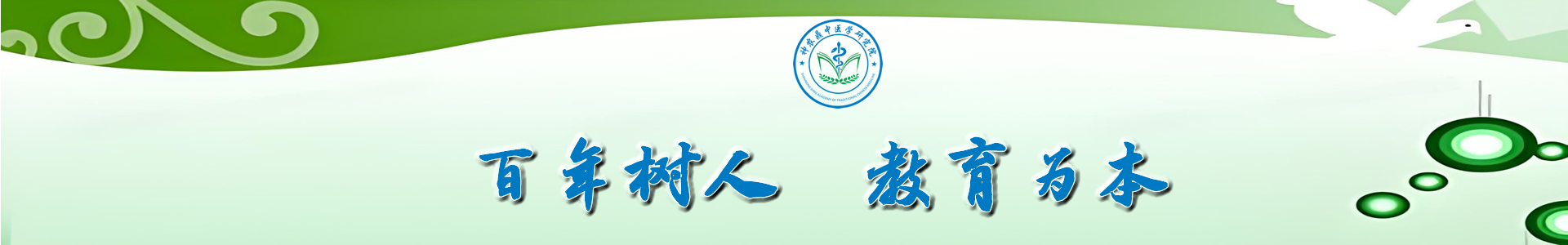 神农鼎中医学研究院