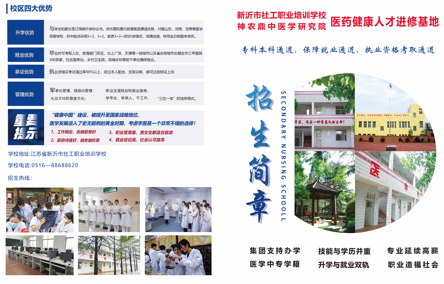 2025年招生简章